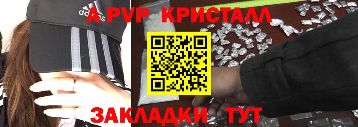 Альфа ПВП Crystall Майский