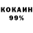 КОКАИН 99% Ad Locum