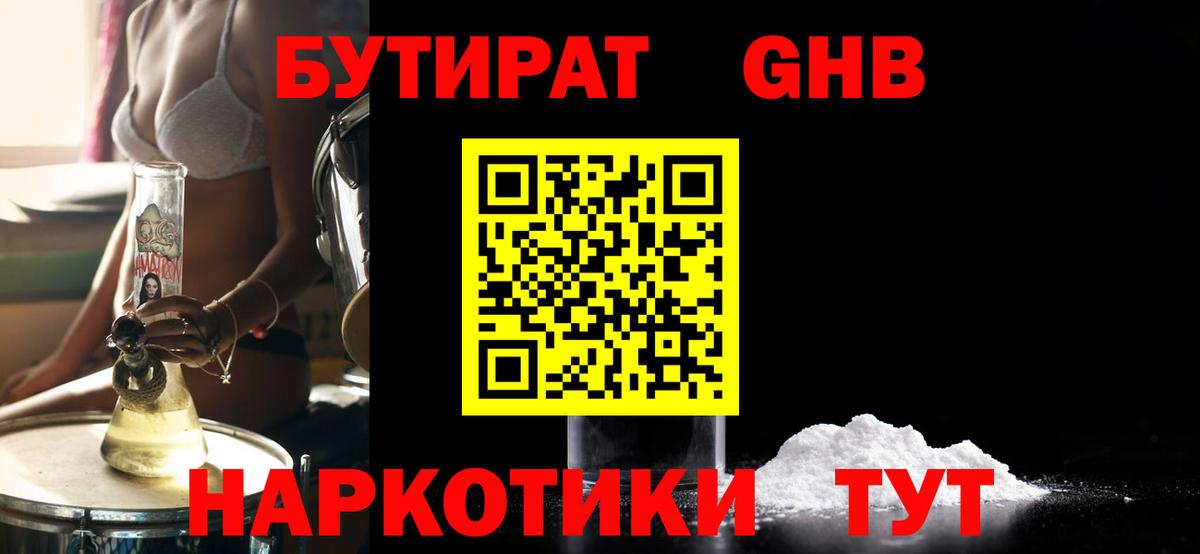 Бутират 1.4BDO  Бутират  Майский  Вход с VPN 