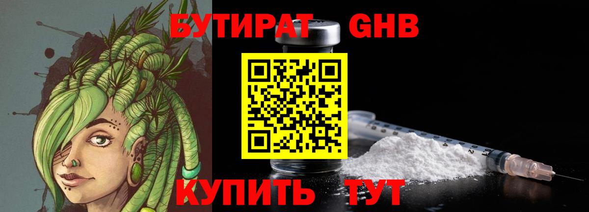 Бутират Butirat Майский