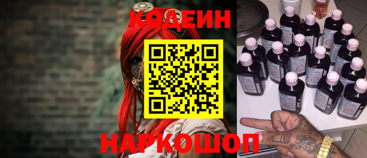 Кодеиновый сироп Lean напиток Lean (лин)  Майский 