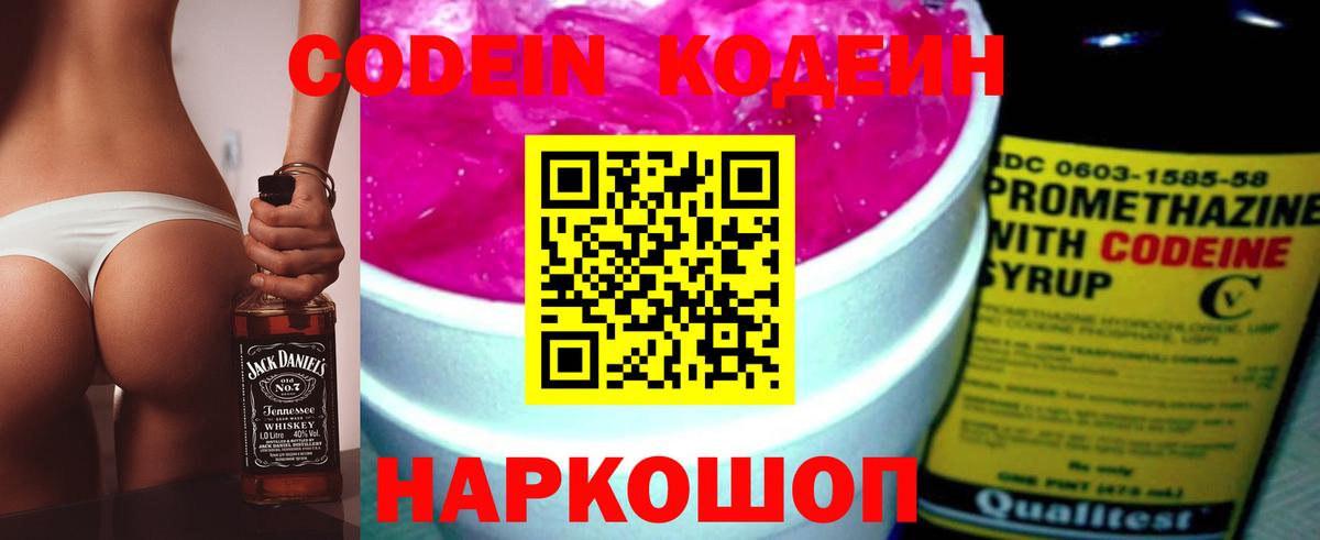 Кодеиновый сироп Lean Purple Drank  Кодеиновый сироп Lean напиток Lean (лин)  Вход с VPN  Майский 
