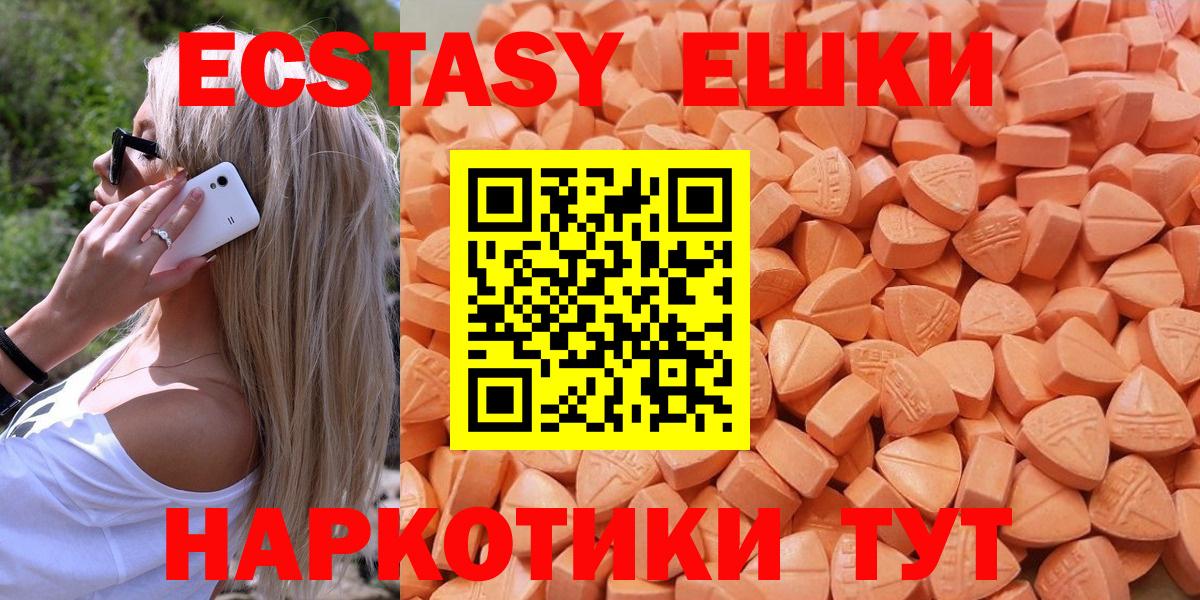 Экстази VHQ  блэк спрут маркетплейс  Майский  Вход с VPN  Экстази 