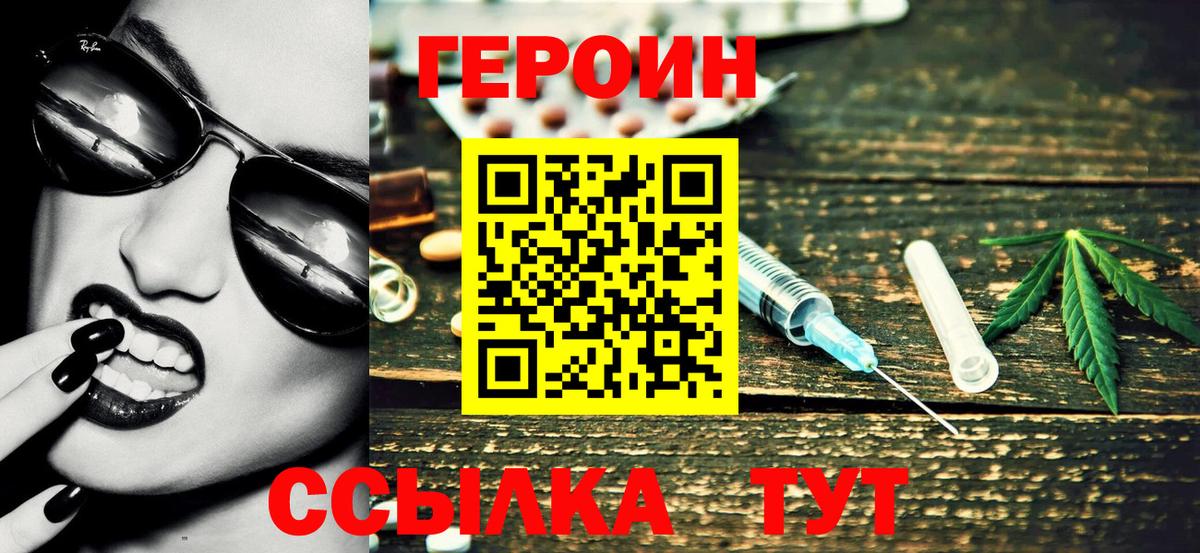 ГЕРОИН хмурый  Вход с VPN  ГЕРОИН  Майский 
