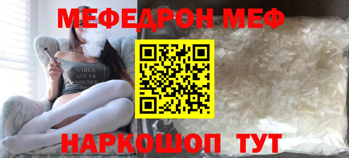 МЯУ-МЯУ  Мефедрон мяу мяу  МЕФ мяу мяу  МЕФ  Вход с VPN  Майский 